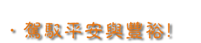 【福豆】車(chē)裝會(huì)所